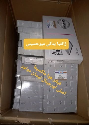 فیلتر هوا ماکسیما اصلی نیسان موتور