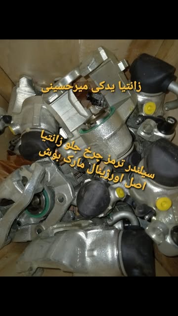 سیلندر ترمز زانتیا